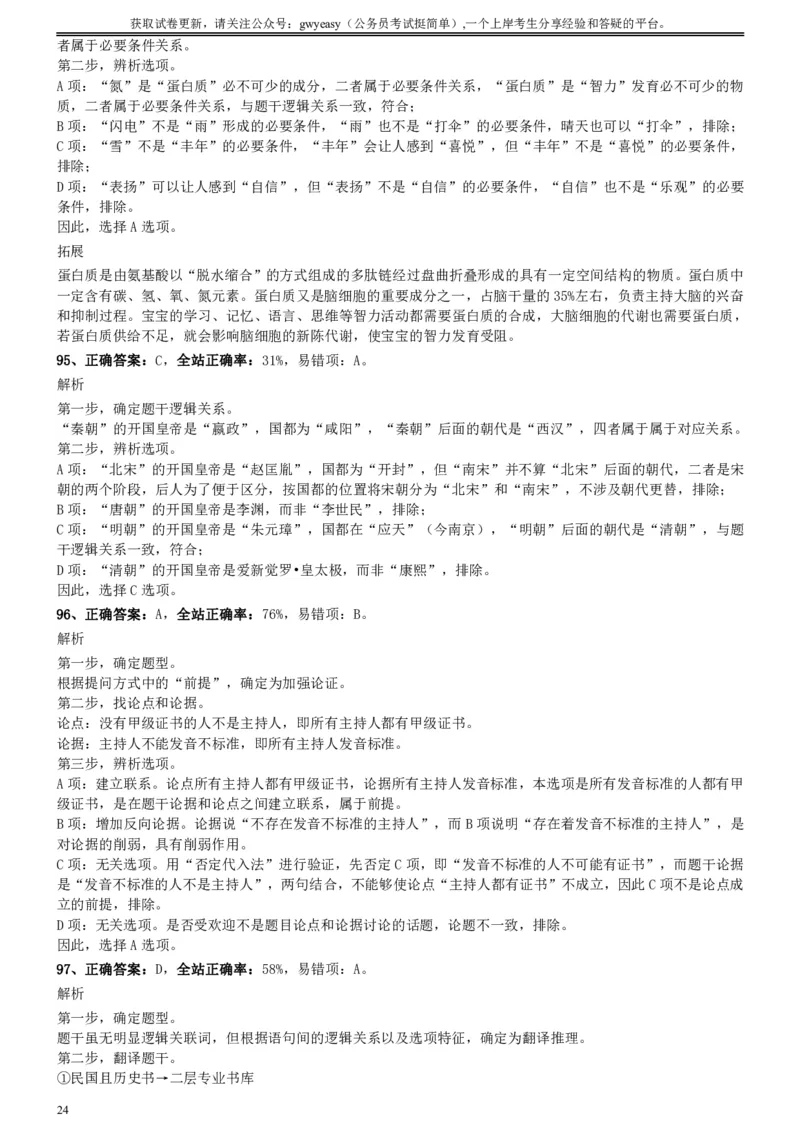 2016年423公务员联考《行测》真题（陕西卷）参考答案及解析_34省+国考真题_34省考+国考pdf版推荐用这个版本_34省行测+申论真题pdf推荐用这个版本_陕西公务员考试真题pdf版