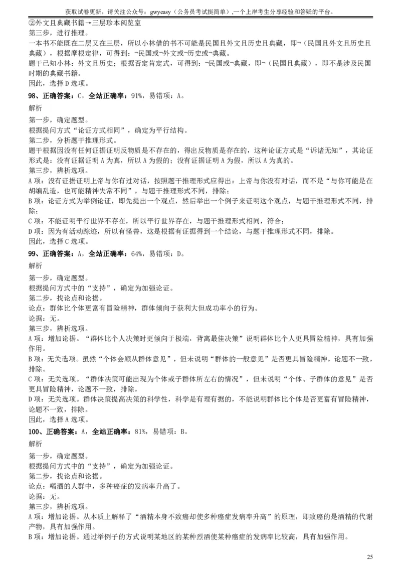 2016年423公务员联考《行测》真题（陕西卷）参考答案及解析_34省+国考真题_34省考+国考pdf版推荐用这个版本_34省行测+申论真题pdf推荐用这个版本_陕西公务员考试真题pdf版