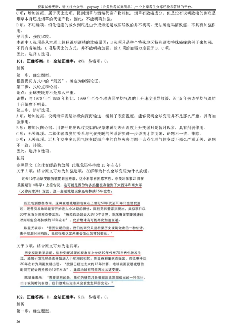 2016年423公务员联考《行测》真题（陕西卷）参考答案及解析_34省+国考真题_34省考+国考pdf版推荐用这个版本_34省行测+申论真题pdf推荐用这个版本_陕西公务员考试真题pdf版