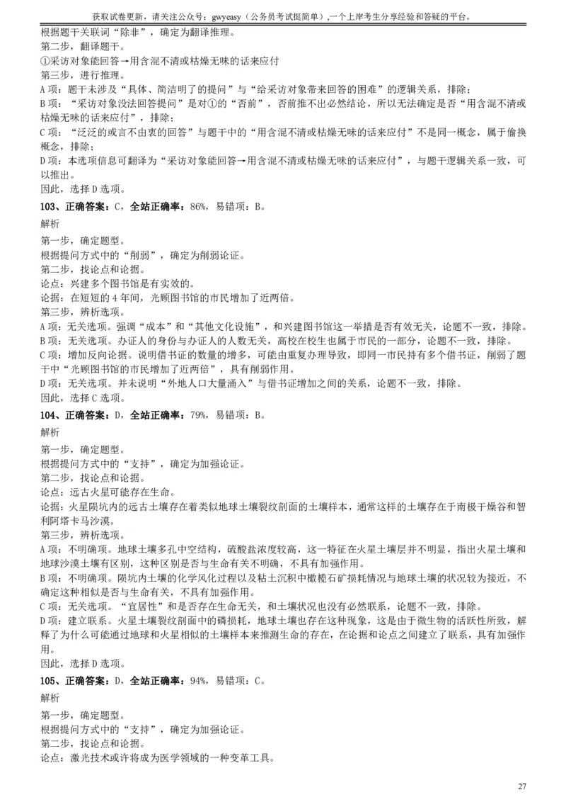 2016年423公务员联考《行测》真题（陕西卷）参考答案及解析_34省+国考真题_34省考+国考pdf版推荐用这个版本_34省行测+申论真题pdf推荐用这个版本_陕西公务员考试真题pdf版