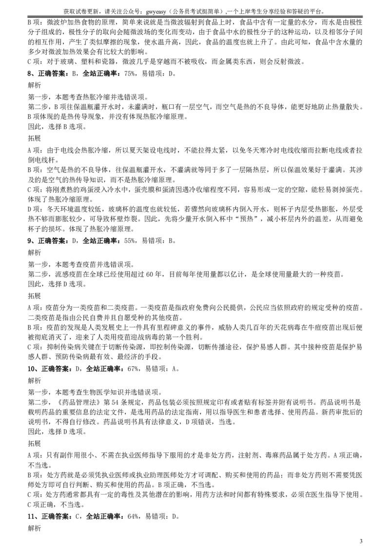 2016年423公务员联考《行测》真题（陕西卷）参考答案及解析_34省+国考真题_34省考+国考pdf版推荐用这个版本_34省行测+申论真题pdf推荐用这个版本_陕西公务员考试真题pdf版