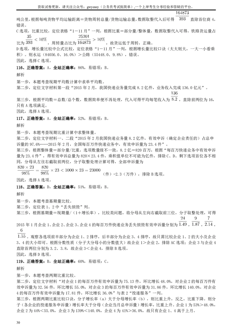 2016年423公务员联考《行测》真题（陕西卷）参考答案及解析_34省+国考真题_34省考+国考pdf版推荐用这个版本_34省行测+申论真题pdf推荐用这个版本_陕西公务员考试真题pdf版