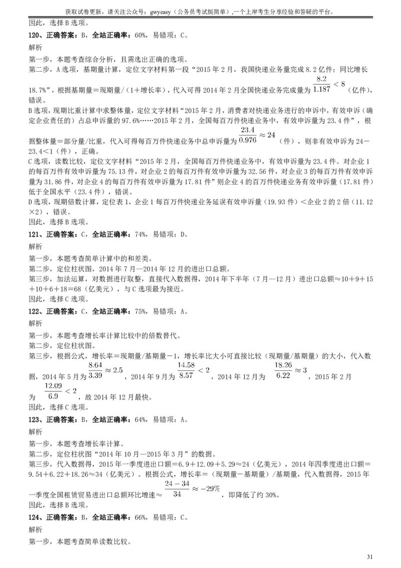 2016年423公务员联考《行测》真题（陕西卷）参考答案及解析_34省+国考真题_34省考+国考pdf版推荐用这个版本_34省行测+申论真题pdf推荐用这个版本_陕西公务员考试真题pdf版