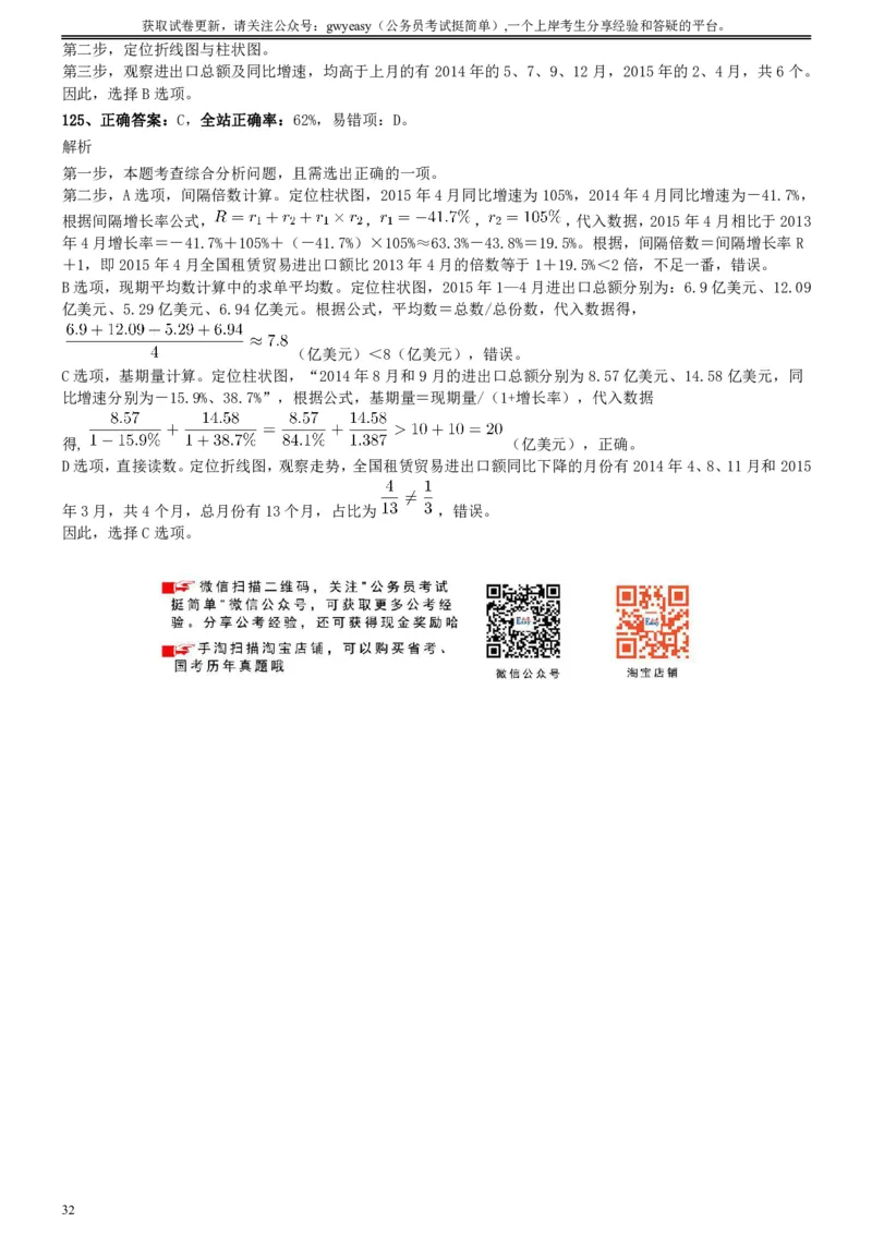 2016年423公务员联考《行测》真题（陕西卷）参考答案及解析_34省+国考真题_34省考+国考pdf版推荐用这个版本_34省行测+申论真题pdf推荐用这个版本_陕西公务员考试真题pdf版