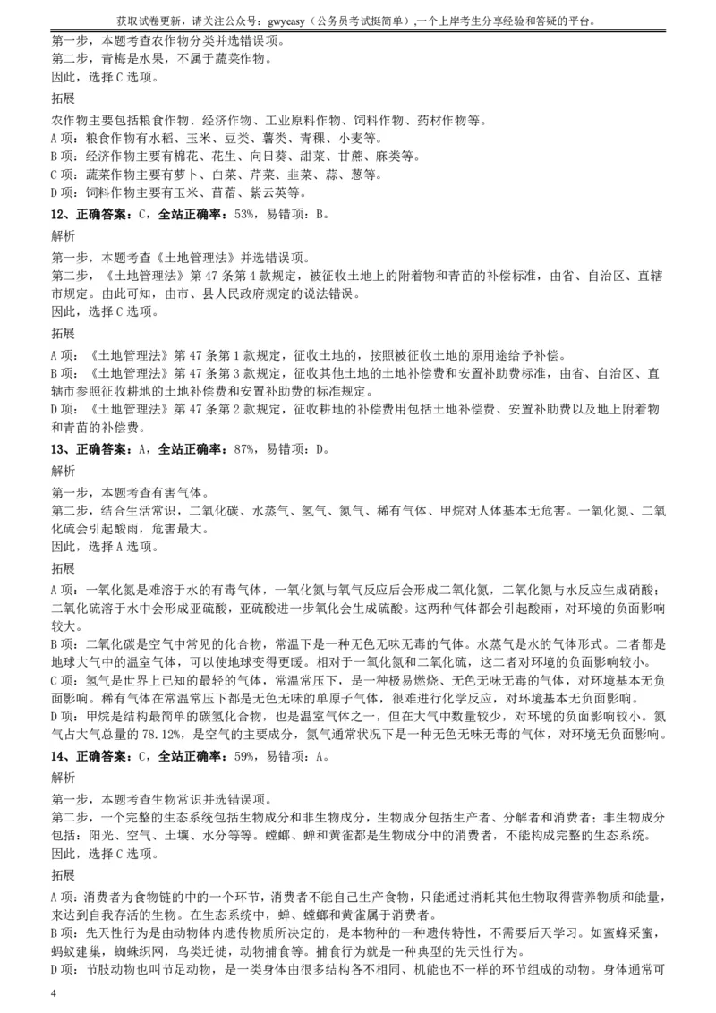 2016年423公务员联考《行测》真题（陕西卷）参考答案及解析_34省+国考真题_34省考+国考pdf版推荐用这个版本_34省行测+申论真题pdf推荐用这个版本_陕西公务员考试真题pdf版