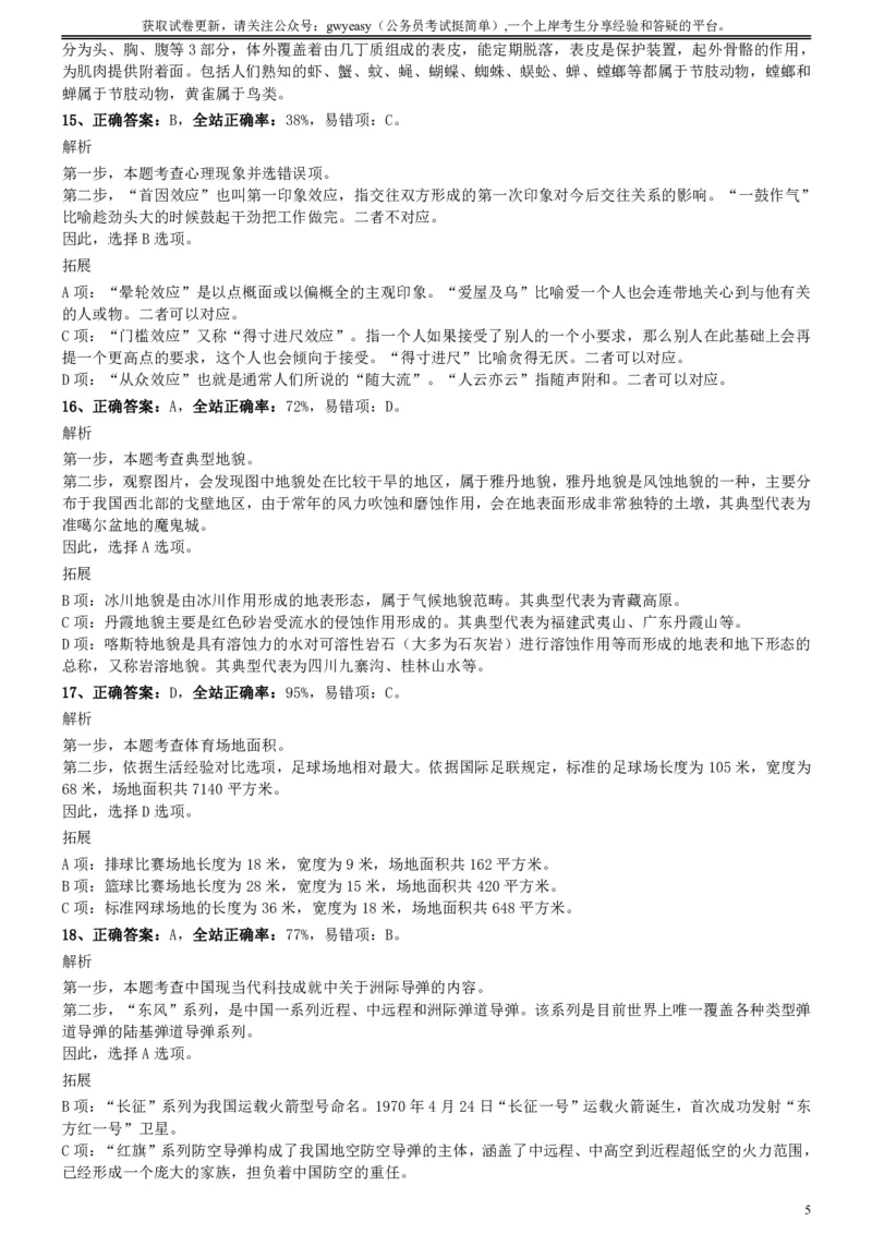 2016年423公务员联考《行测》真题（陕西卷）参考答案及解析_34省+国考真题_34省考+国考pdf版推荐用这个版本_34省行测+申论真题pdf推荐用这个版本_陕西公务员考试真题pdf版
