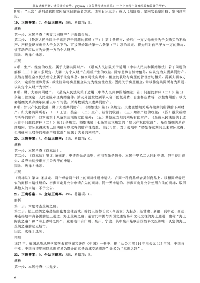 2016年423公务员联考《行测》真题（陕西卷）参考答案及解析_34省+国考真题_34省考+国考pdf版推荐用这个版本_34省行测+申论真题pdf推荐用这个版本_陕西公务员考试真题pdf版