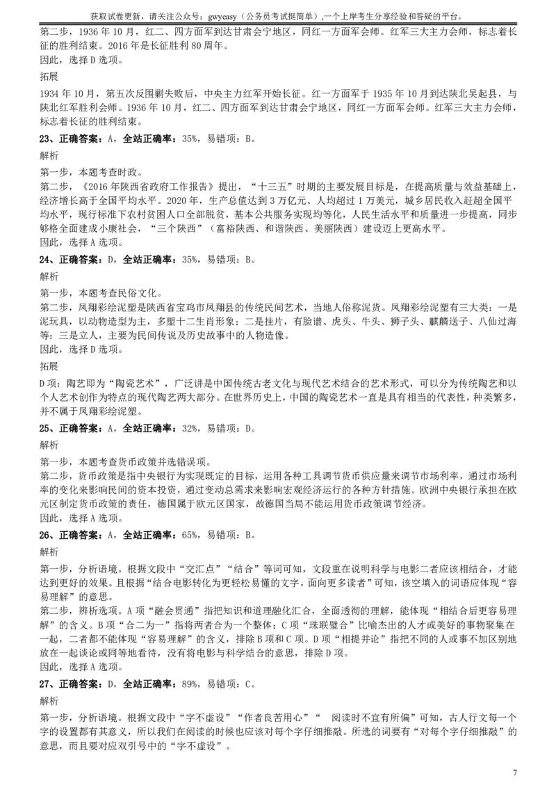 2016年423公务员联考《行测》真题（陕西卷）参考答案及解析_34省+国考真题_34省考+国考pdf版推荐用这个版本_34省行测+申论真题pdf推荐用这个版本_陕西公务员考试真题pdf版