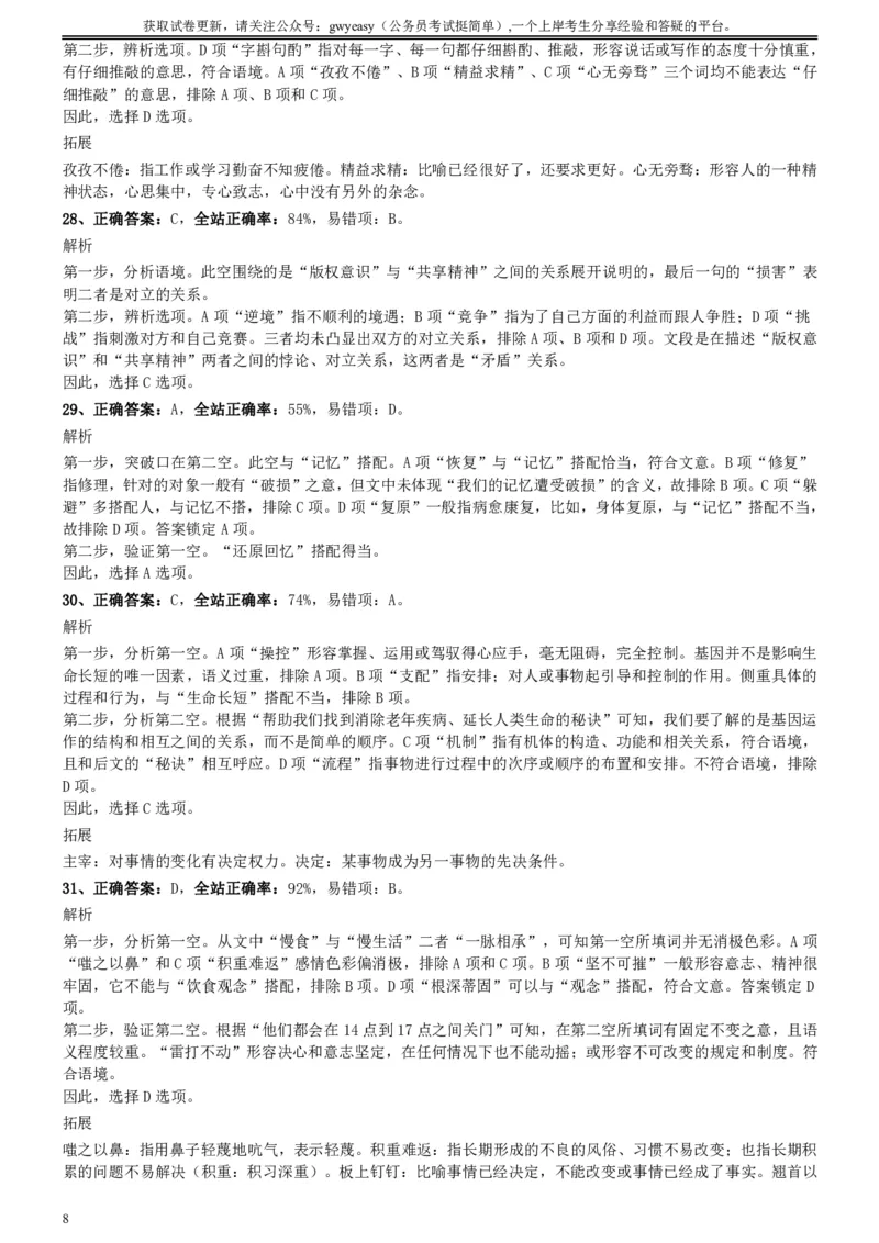 2016年423公务员联考《行测》真题（陕西卷）参考答案及解析_34省+国考真题_34省考+国考pdf版推荐用这个版本_34省行测+申论真题pdf推荐用这个版本_陕西公务员考试真题pdf版