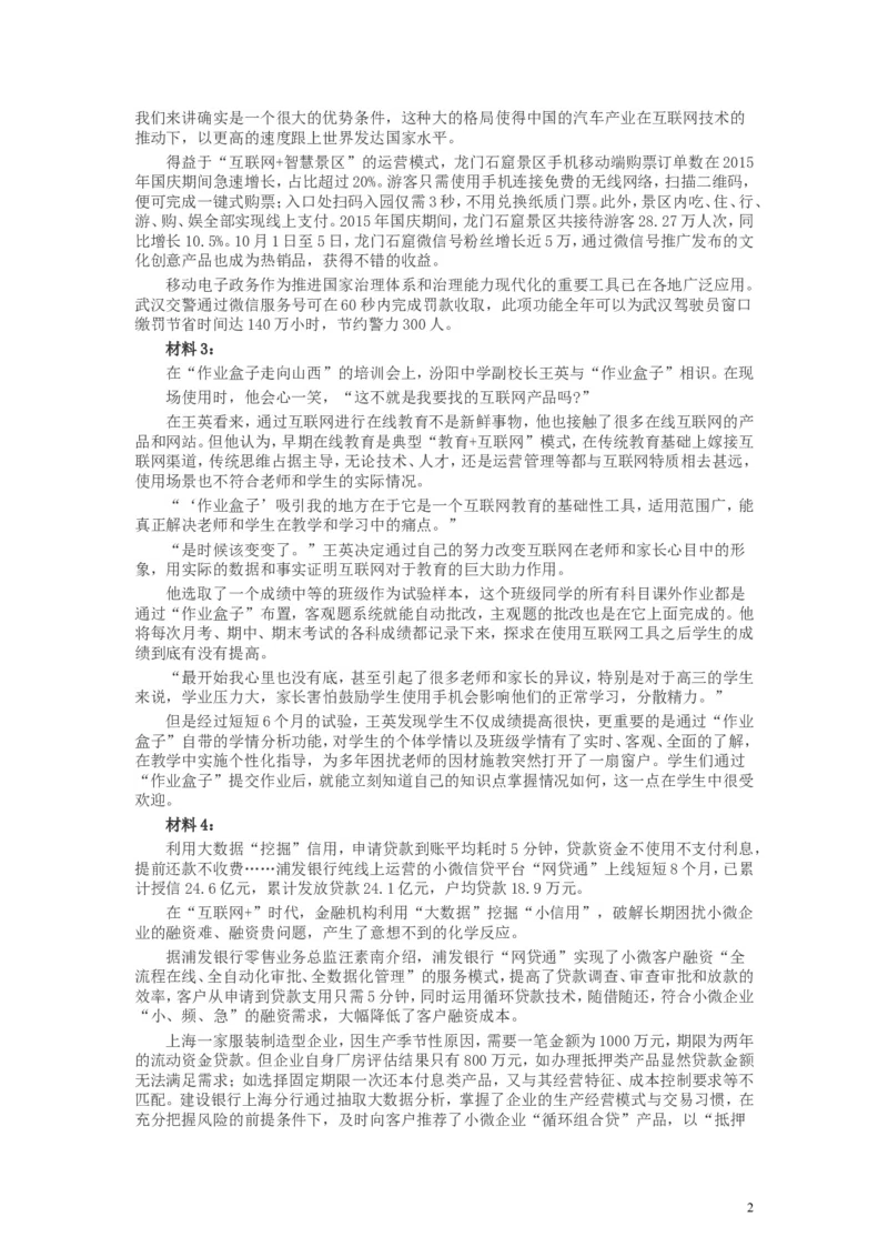 2016年山东公务员考试《申论》真题（B卷）及答案_34省+国考真题_此文件夹为word版,不推荐使用_此word版为,不推荐使用_此word版为,不推荐使用_申论及答案