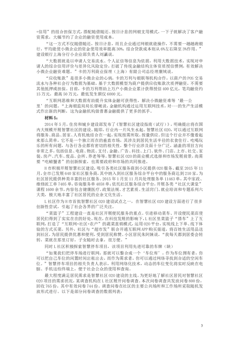2016年山东公务员考试《申论》真题（B卷）及答案_34省+国考真题_此文件夹为word版,不推荐使用_此word版为,不推荐使用_此word版为,不推荐使用_申论及答案