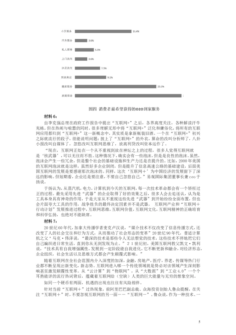 2016年山东公务员考试《申论》真题（B卷）及答案_34省+国考真题_此文件夹为word版,不推荐使用_此word版为,不推荐使用_此word版为,不推荐使用_申论及答案