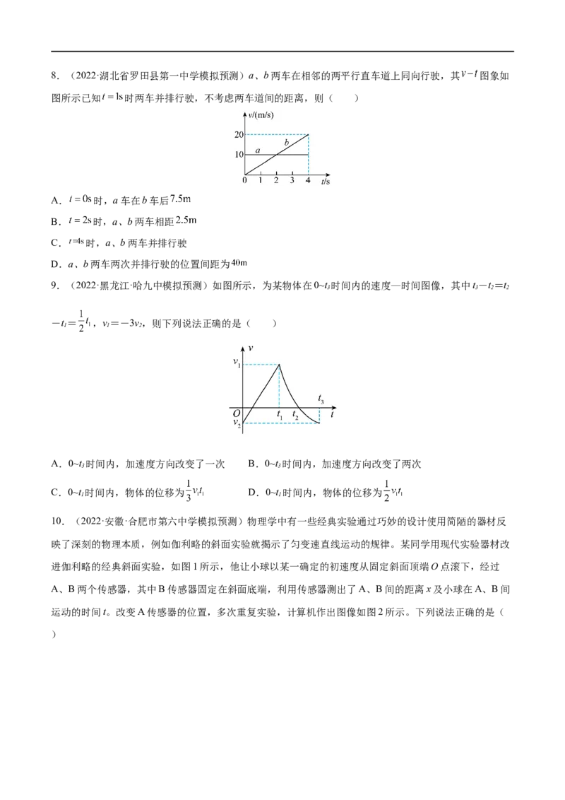 难点01运动图像问题&mdash;&mdash;全攻略备战2023年高考物理一轮重难点复习（原卷版）_4.2025物理总复习_2023年新高复习资料_一轮复习_全攻略备战2023年高考物理一轮重难点复习