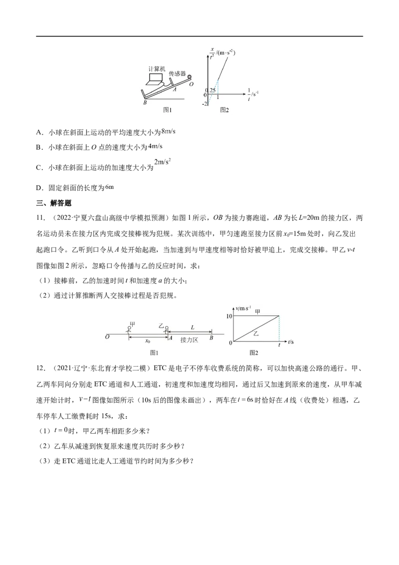 难点01运动图像问题&mdash;&mdash;全攻略备战2023年高考物理一轮重难点复习（原卷版）_4.2025物理总复习_2023年新高复习资料_一轮复习_全攻略备战2023年高考物理一轮重难点复习