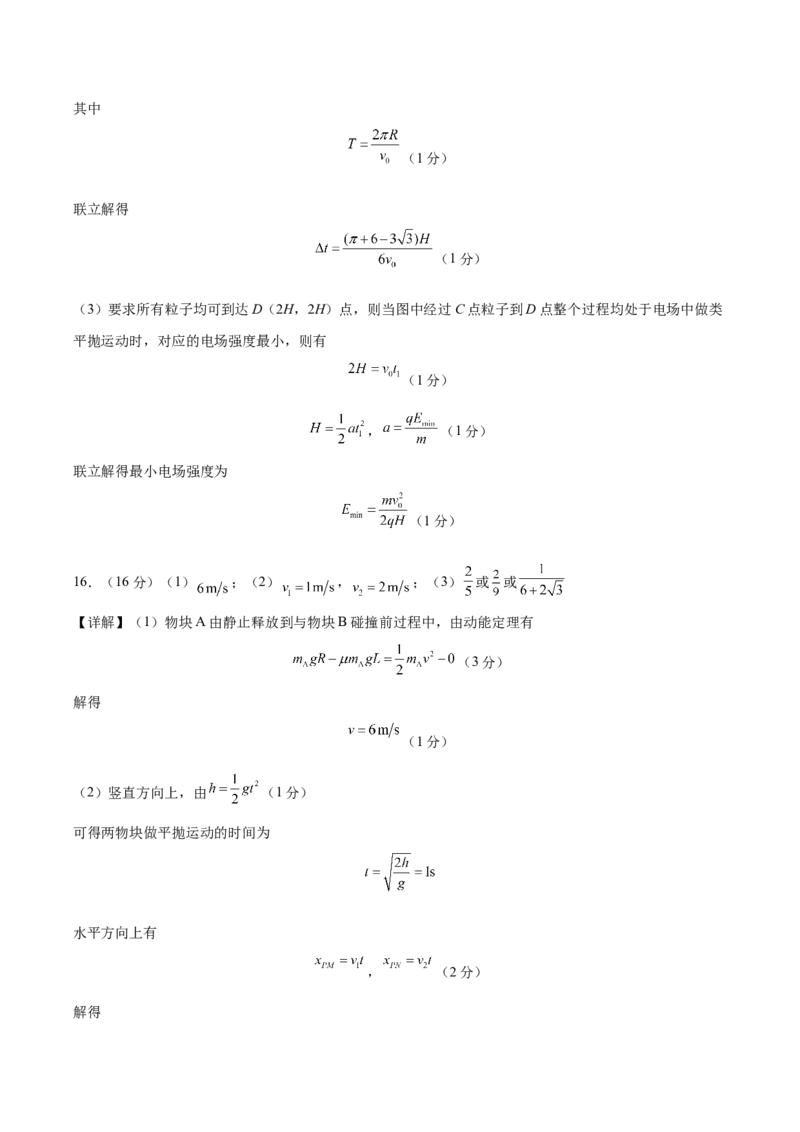黄金卷08-赢在高考&middot;黄金8卷备战2024年高考物理模拟卷（福建卷专用）（参考答案）_4.2025物理总复习_2024年新高考资料_4.2024高考模拟预测试卷