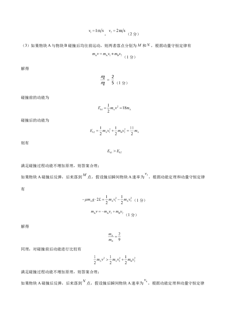 黄金卷08-赢在高考&middot;黄金8卷备战2024年高考物理模拟卷（福建卷专用）（参考答案）_4.2025物理总复习_2024年新高考资料_4.2024高考模拟预测试卷