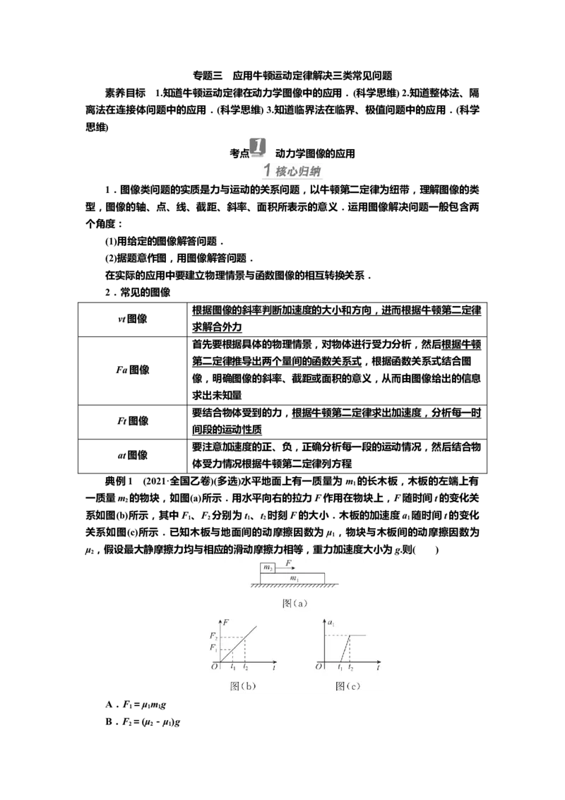 讲义第三章专题三　应用牛顿运动定律解决三类常见问题（含解析）_4.2025物理总复习_2025年新高考资料_专项复习_2025届高考物理知识梳理课件ppt+讲义（完结）