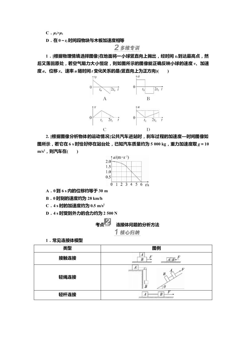 讲义第三章专题三　应用牛顿运动定律解决三类常见问题（含解析）_4.2025物理总复习_2025年新高考资料_专项复习_2025届高考物理知识梳理课件ppt+讲义（完结）