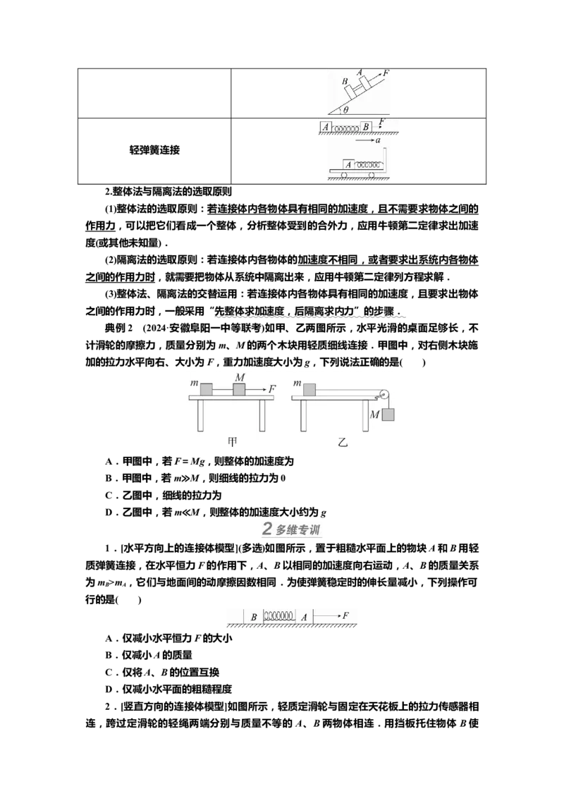 讲义第三章专题三　应用牛顿运动定律解决三类常见问题（含解析）_4.2025物理总复习_2025年新高考资料_专项复习_2025届高考物理知识梳理课件ppt+讲义（完结）