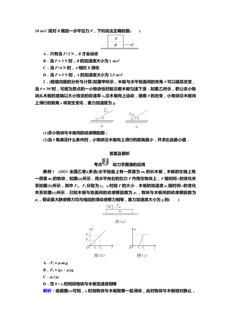 讲义第三章专题三　应用牛顿运动定律解决三类常见问题（含解析）_4.2025物理总复习_2025年新高考资料_专项复习_2025届高考物理知识梳理课件ppt+讲义（完结）