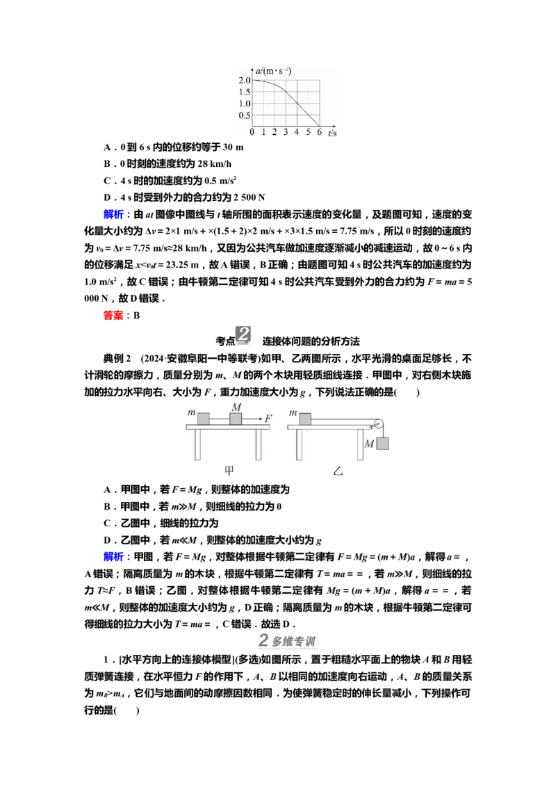 讲义第三章专题三　应用牛顿运动定律解决三类常见问题（含解析）_4.2025物理总复习_2025年新高考资料_专项复习_2025届高考物理知识梳理课件ppt+讲义（完结）
