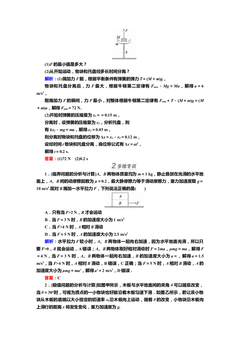 讲义第三章专题三　应用牛顿运动定律解决三类常见问题（含解析）_4.2025物理总复习_2025年新高考资料_专项复习_2025届高考物理知识梳理课件ppt+讲义（完结）