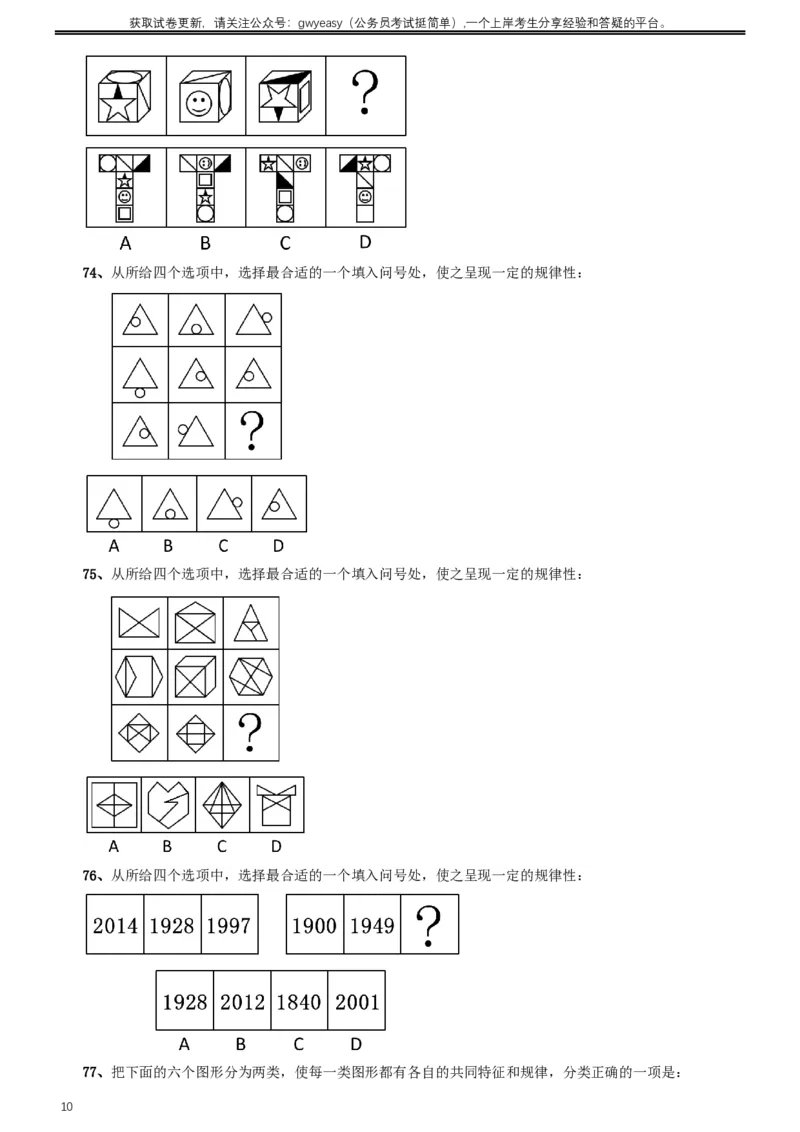 2016年423公务员联考《行测》真题（内蒙古卷）_34省+国考真题_此文件夹为word版,不推荐使用_此word版为,不推荐使用_此word版为,不推荐使用_题目
