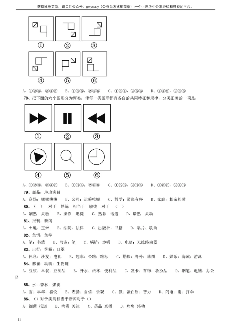 2016年423公务员联考《行测》真题（内蒙古卷）_34省+国考真题_此文件夹为word版,不推荐使用_此word版为,不推荐使用_此word版为,不推荐使用_题目