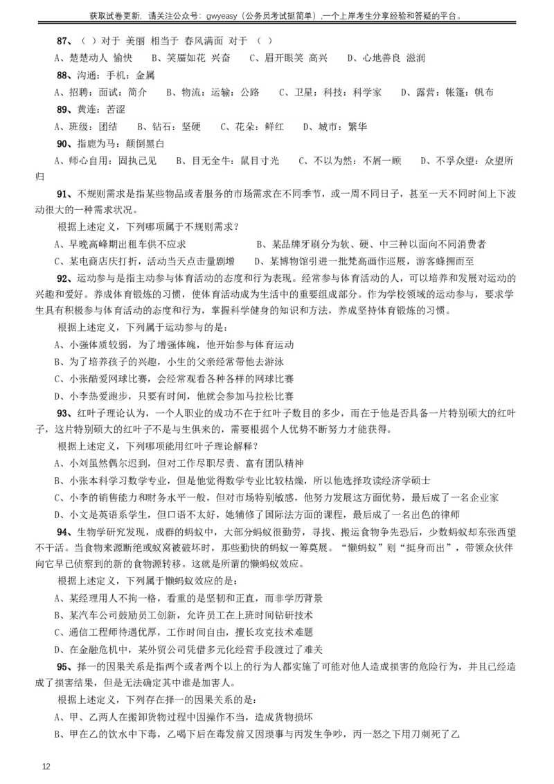 2016年423公务员联考《行测》真题（内蒙古卷）_34省+国考真题_此文件夹为word版,不推荐使用_此word版为,不推荐使用_此word版为,不推荐使用_题目
