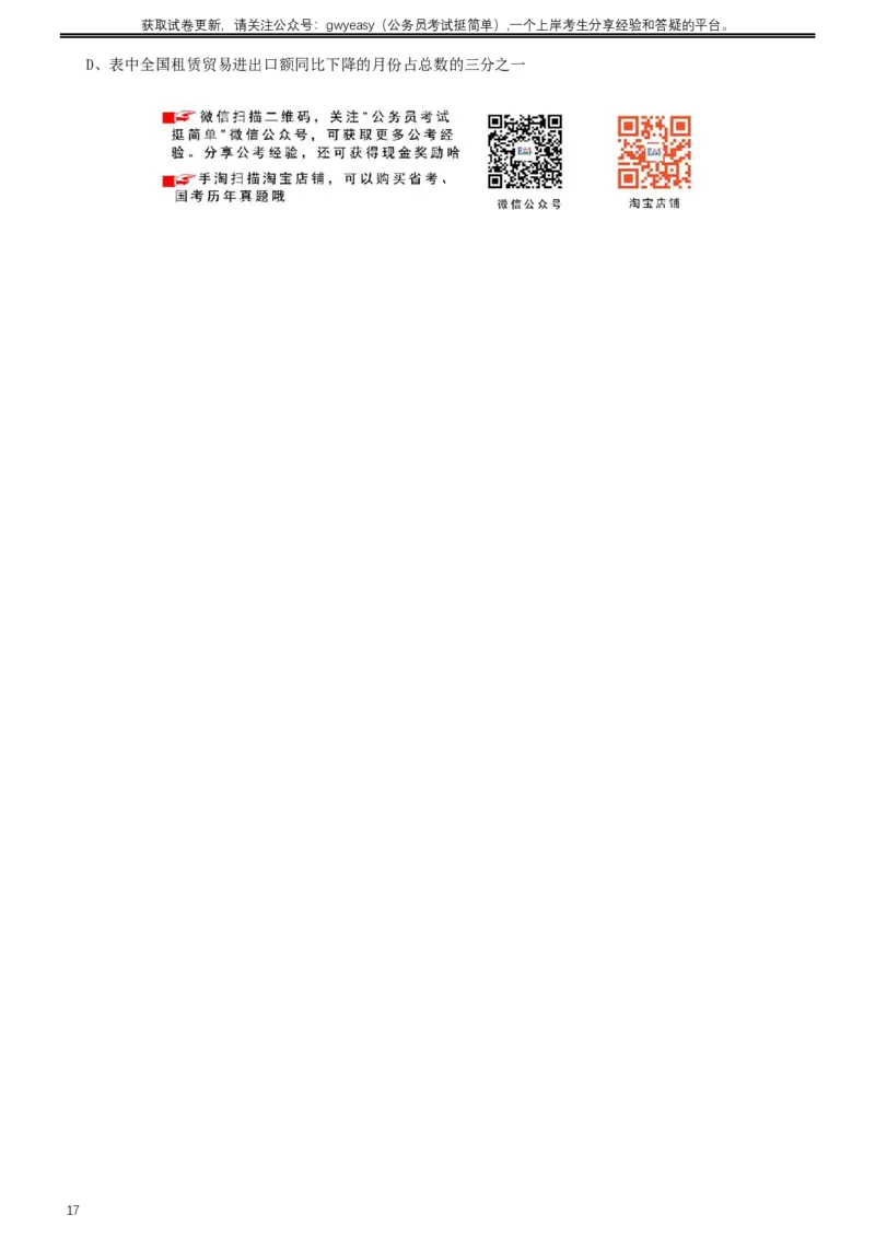 2016年423公务员联考《行测》真题（内蒙古卷）_34省+国考真题_此文件夹为word版,不推荐使用_此word版为,不推荐使用_此word版为,不推荐使用_题目