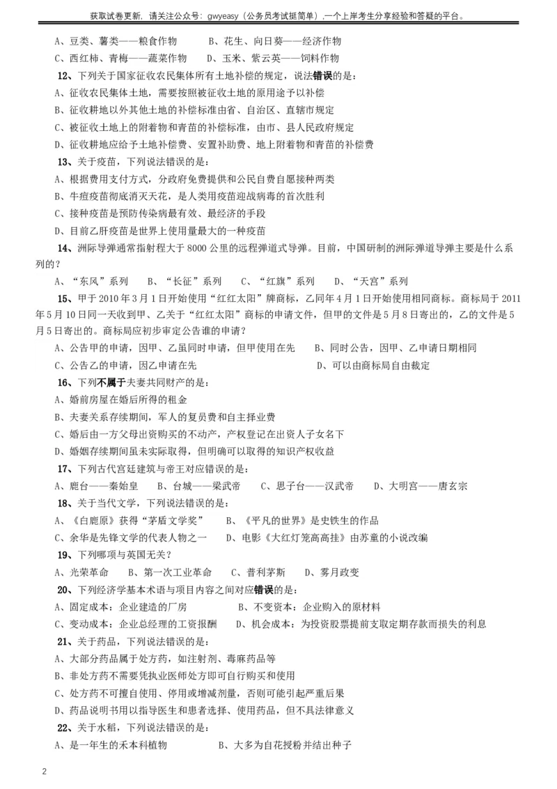 2016年423公务员联考《行测》真题（内蒙古卷）_34省+国考真题_此文件夹为word版,不推荐使用_此word版为,不推荐使用_此word版为,不推荐使用_题目