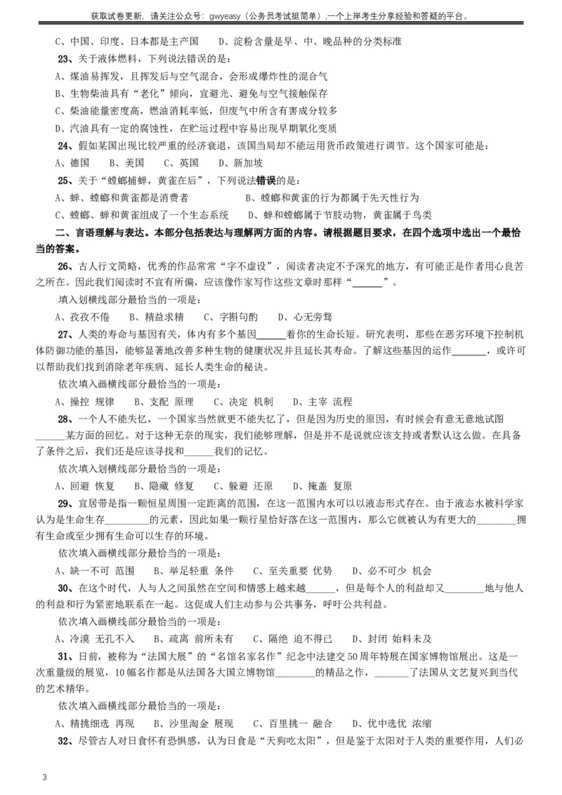 2016年423公务员联考《行测》真题（内蒙古卷）_34省+国考真题_此文件夹为word版,不推荐使用_此word版为,不推荐使用_此word版为,不推荐使用_题目