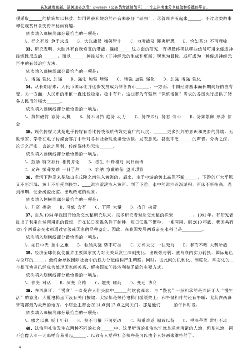 2016年423公务员联考《行测》真题（内蒙古卷）_34省+国考真题_此文件夹为word版,不推荐使用_此word版为,不推荐使用_此word版为,不推荐使用_题目