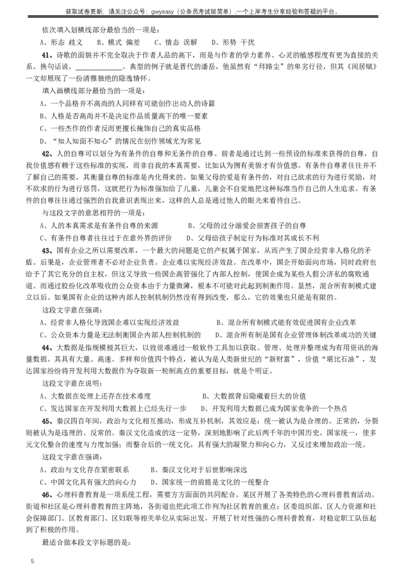 2016年423公务员联考《行测》真题（内蒙古卷）_34省+国考真题_此文件夹为word版,不推荐使用_此word版为,不推荐使用_此word版为,不推荐使用_题目
