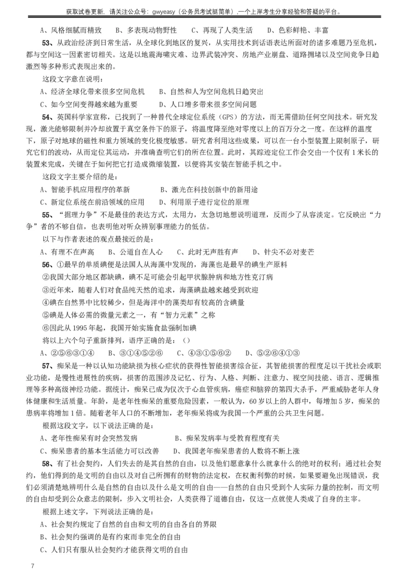 2016年423公务员联考《行测》真题（内蒙古卷）_34省+国考真题_此文件夹为word版,不推荐使用_此word版为,不推荐使用_此word版为,不推荐使用_题目