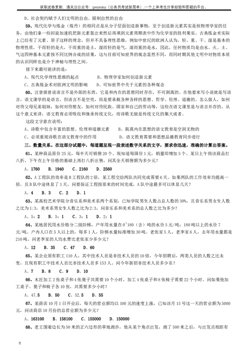 2016年423公务员联考《行测》真题（内蒙古卷）_34省+国考真题_此文件夹为word版,不推荐使用_此word版为,不推荐使用_此word版为,不推荐使用_题目