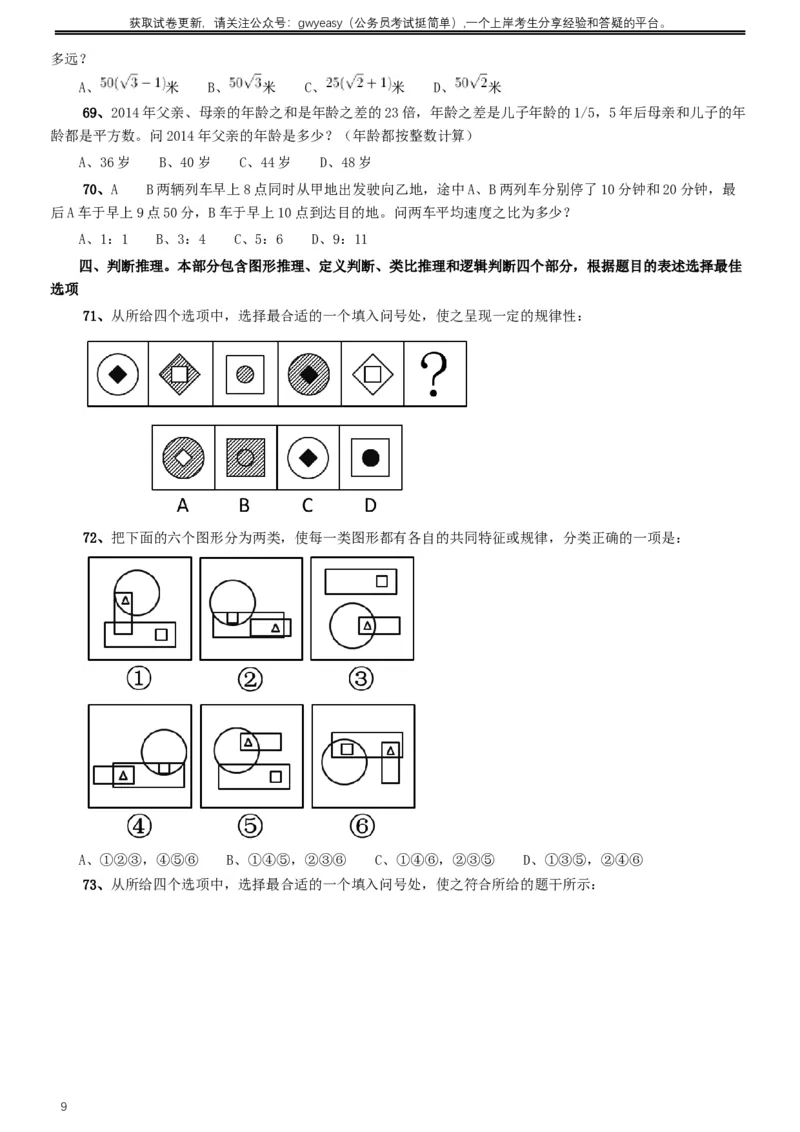 2016年423公务员联考《行测》真题（内蒙古卷）_34省+国考真题_此文件夹为word版,不推荐使用_此word版为,不推荐使用_此word版为,不推荐使用_题目
