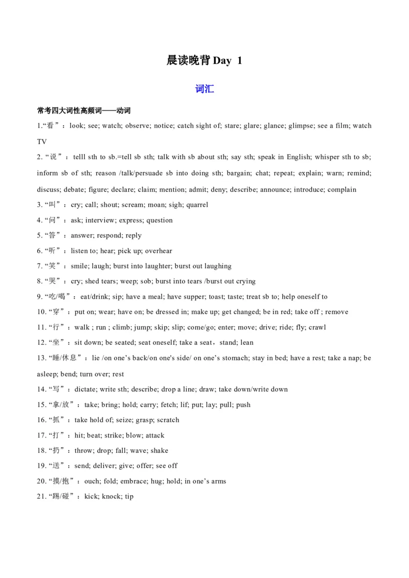 专题01+晨读晚背Day+1-2024年高考冲刺英语最后十天必看&nbsp;_3.2025英语总复习_2024年新高考资料_5.2024三轮冲刺_2024年高考冲刺英语最后十天必看