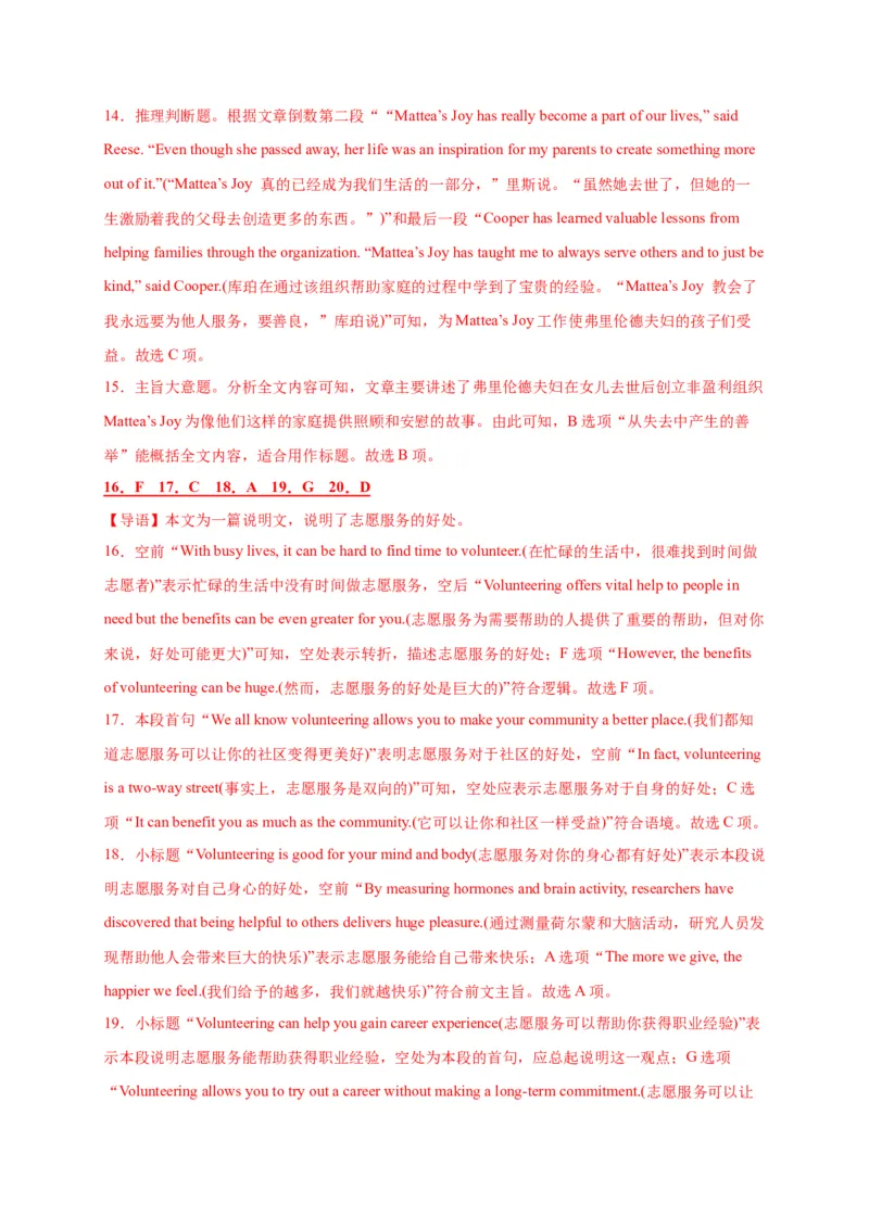 专题01善行义举--2023年高考英语阅读理解考前预测60篇_3.2025英语总复习_2023年新高考资料_专项复习_阅读理解专项_2023年高考英语阅读理解考前预测60篇2985853