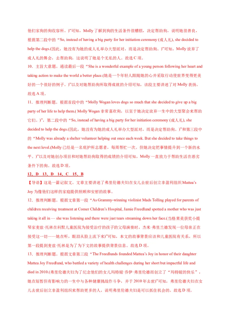 专题01善行义举--2023年高考英语阅读理解考前预测60篇_3.2025英语总复习_2023年新高考资料_专项复习_阅读理解专项_2023年高考英语阅读理解考前预测60篇2985853