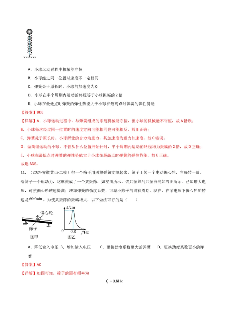 考点巩固卷10机械振动和机械波（解析版）_4.2025物理总复习_2025年新高考资料_一轮复习_2025年高考物理一轮复习考点通关卷（新高考通用）