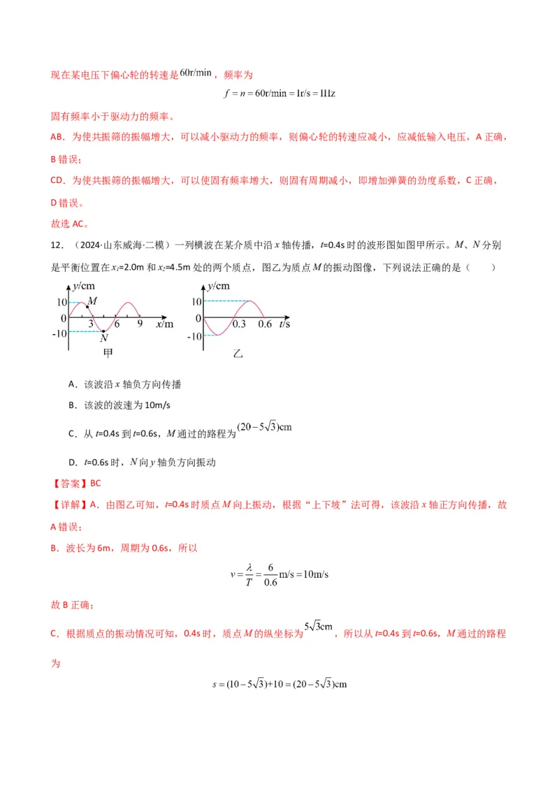 考点巩固卷10机械振动和机械波（解析版）_4.2025物理总复习_2025年新高考资料_一轮复习_2025年高考物理一轮复习考点通关卷（新高考通用）