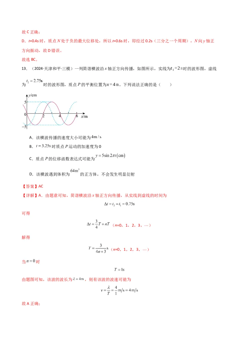 考点巩固卷10机械振动和机械波（解析版）_4.2025物理总复习_2025年新高考资料_一轮复习_2025年高考物理一轮复习考点通关卷（新高考通用）