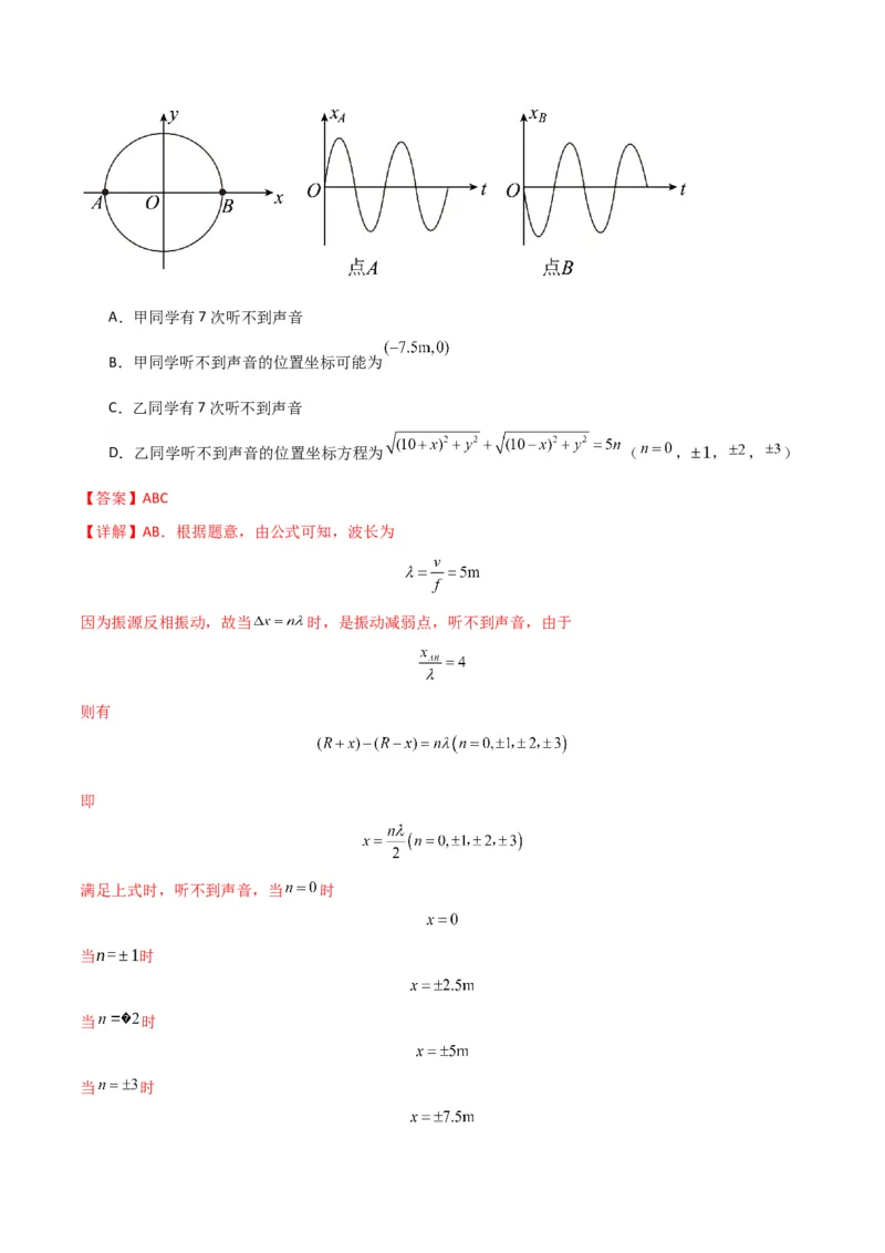 考点巩固卷10机械振动和机械波（解析版）_4.2025物理总复习_2025年新高考资料_一轮复习_2025年高考物理一轮复习考点通关卷（新高考通用）