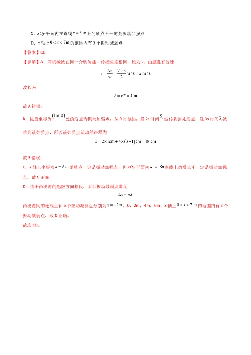 考点巩固卷10机械振动和机械波（解析版）_4.2025物理总复习_2025年新高考资料_一轮复习_2025年高考物理一轮复习考点通关卷（新高考通用）