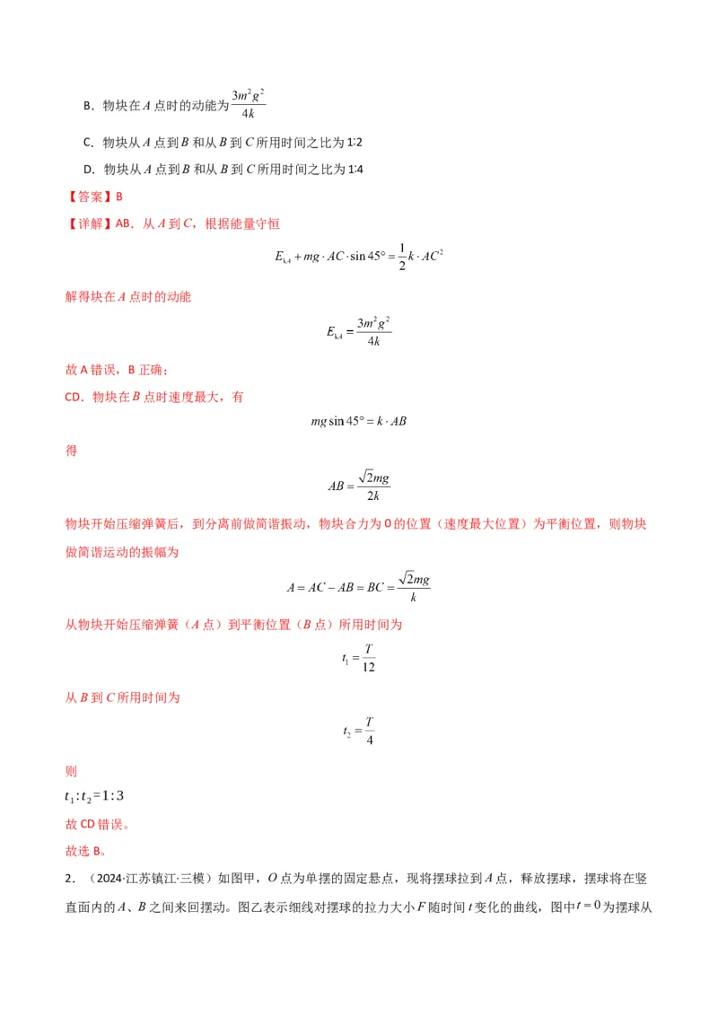 考点巩固卷10机械振动和机械波（解析版）_4.2025物理总复习_2025年新高考资料_一轮复习_2025年高考物理一轮复习考点通关卷（新高考通用）