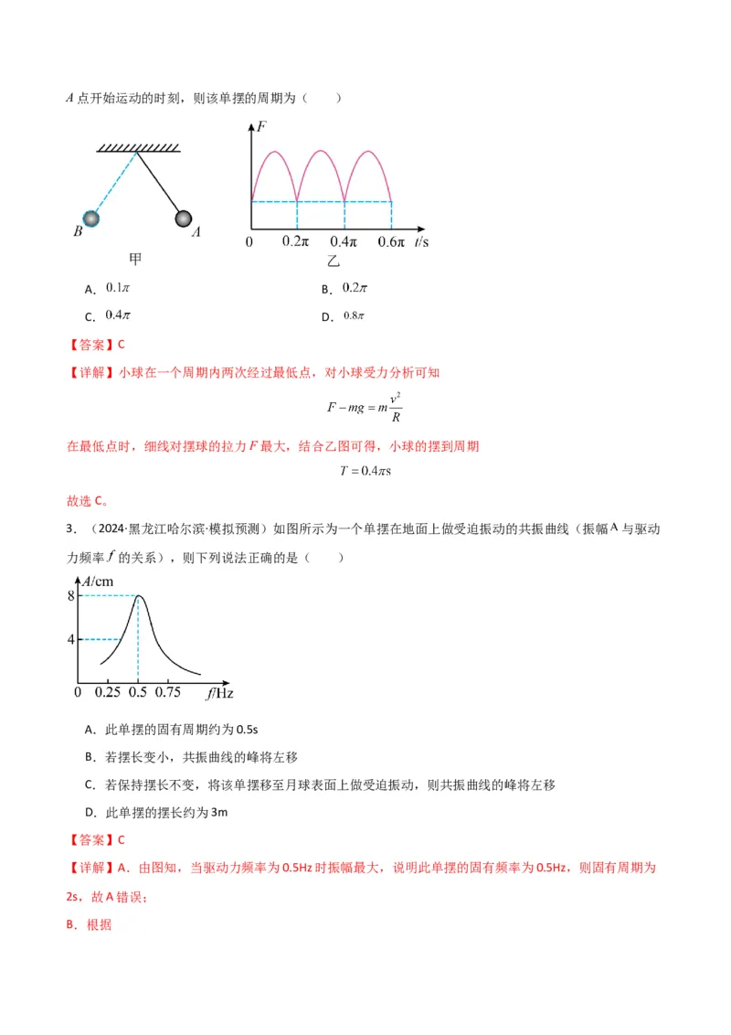 考点巩固卷10机械振动和机械波（解析版）_4.2025物理总复习_2025年新高考资料_一轮复习_2025年高考物理一轮复习考点通关卷（新高考通用）