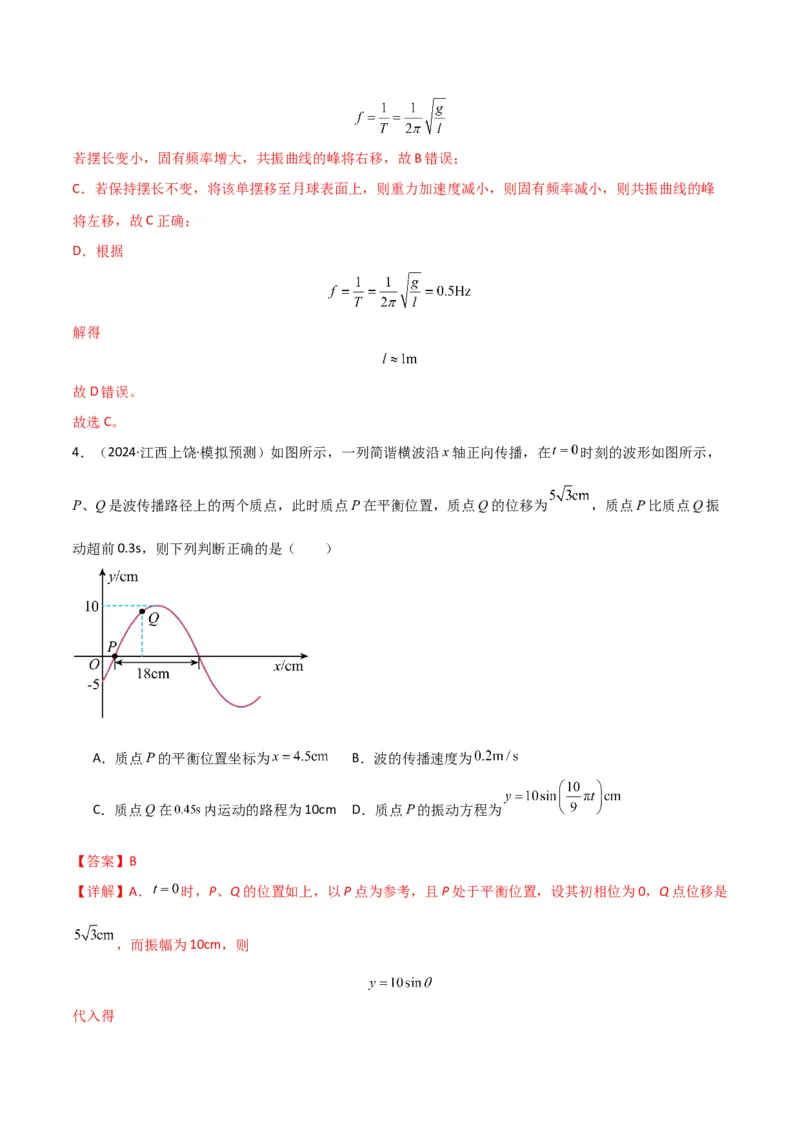 考点巩固卷10机械振动和机械波（解析版）_4.2025物理总复习_2025年新高考资料_一轮复习_2025年高考物理一轮复习考点通关卷（新高考通用）