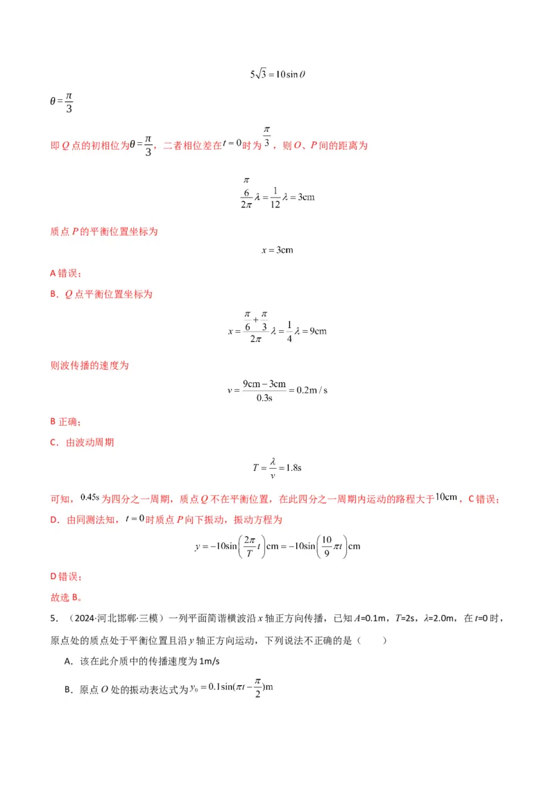考点巩固卷10机械振动和机械波（解析版）_4.2025物理总复习_2025年新高考资料_一轮复习_2025年高考物理一轮复习考点通关卷（新高考通用）