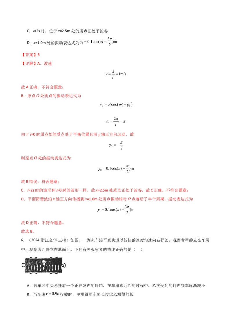 考点巩固卷10机械振动和机械波（解析版）_4.2025物理总复习_2025年新高考资料_一轮复习_2025年高考物理一轮复习考点通关卷（新高考通用）